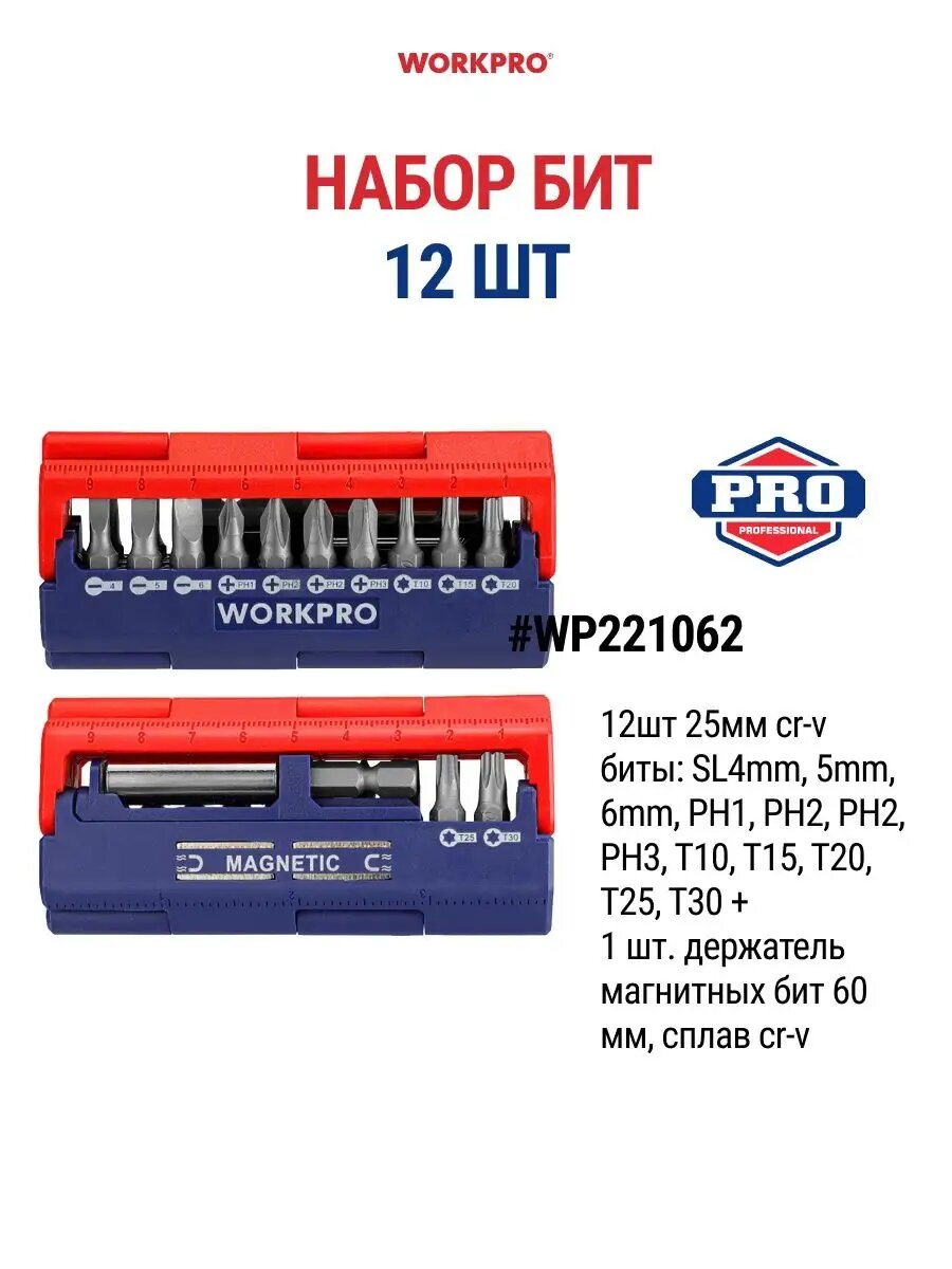 Набор бит 12 шт с магнитным держателем WP221062 WORKPRO #WP221062