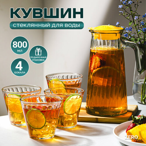 Стеклянный кувшин для воды с крышкой и стаканами 800 мл