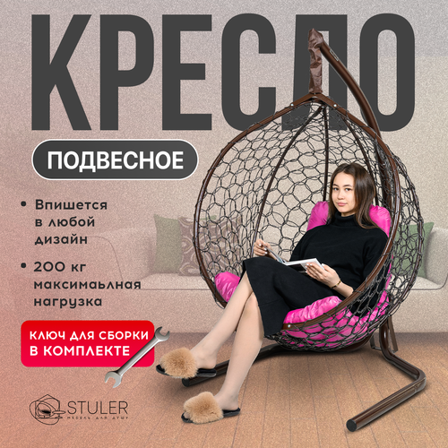 Подвесное кресло-кокон STULER Smile Венге с розовой подушкой-трапецией, 160 х 63 х 105 см для дачи и сада