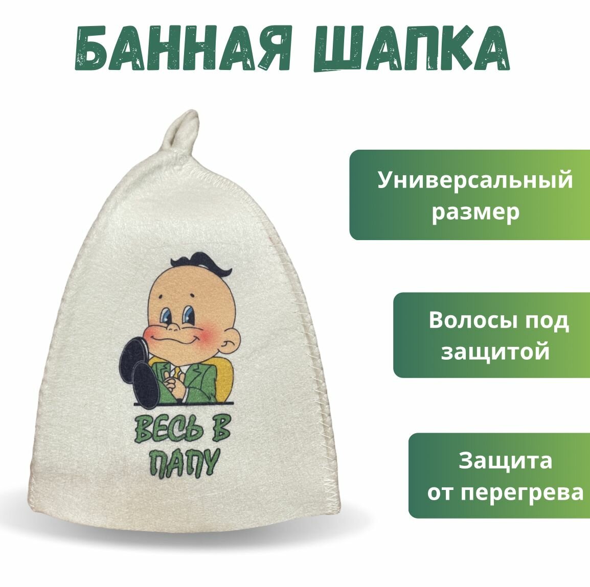Детская банная шапка с рисунком Весь в папу   Шапка для бани и сауны