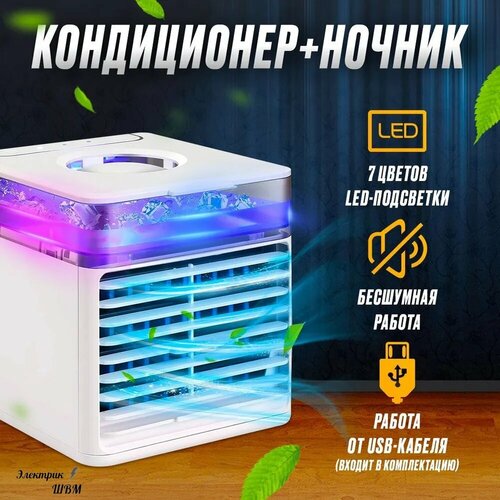 Мобильный вентилятор Мощное охлаждение AW32 599900₽