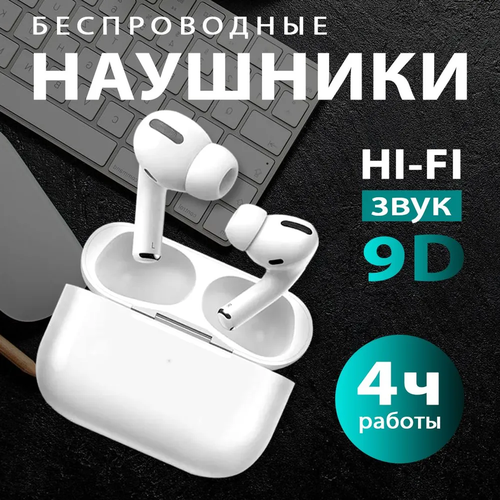 Наушники беспроводные с микрофоном PRO 2 999₽