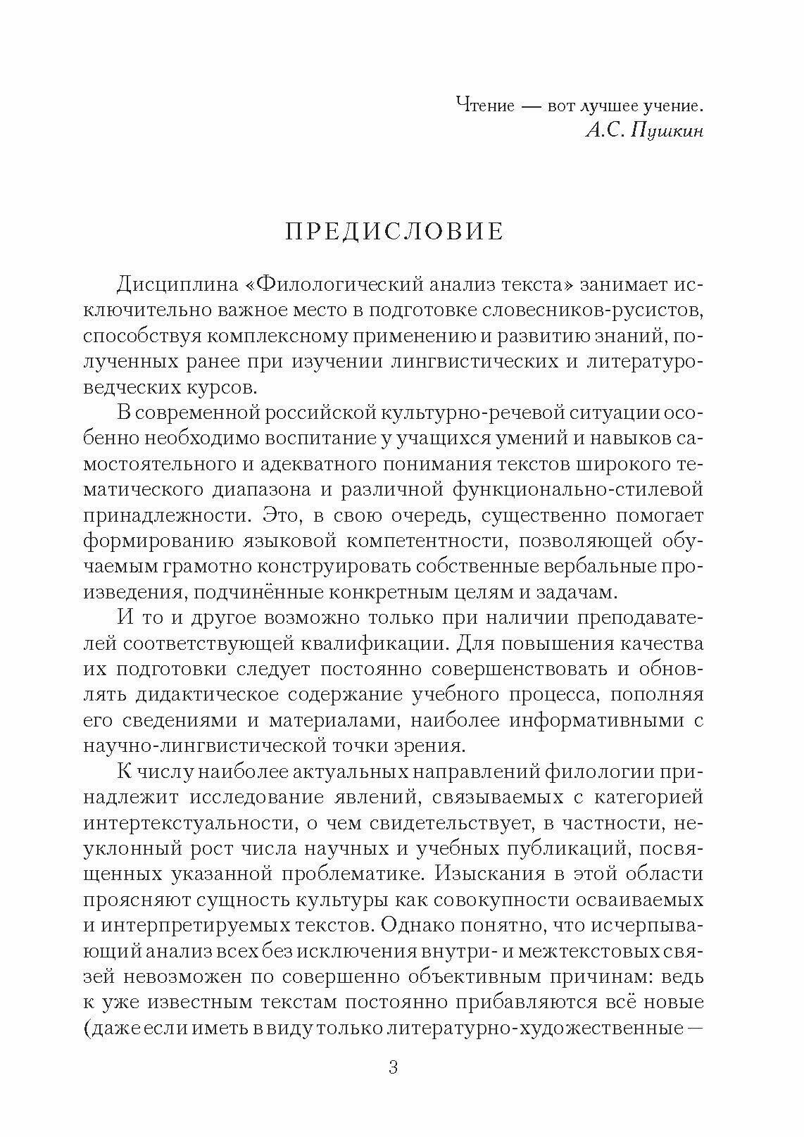 Интертекстуальность: прецедентные феномены. Учебное пособие - фото №8