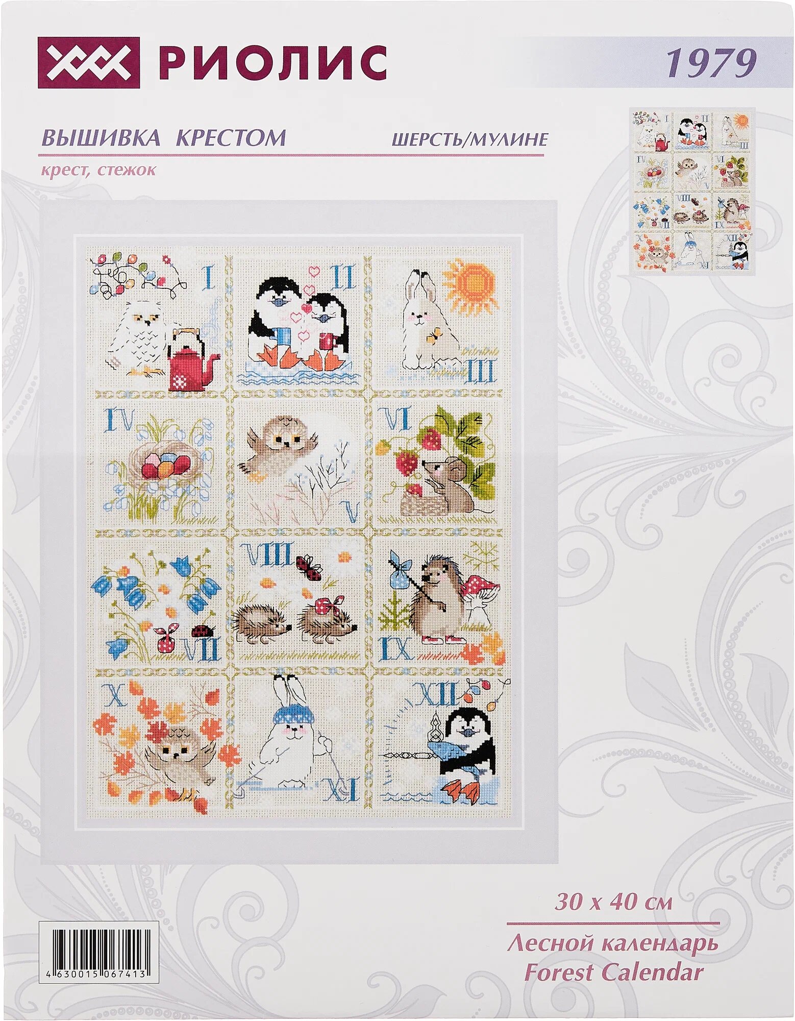 Набор для вышивания риолис "Сотвори Сама" "Лесной календарь" арт. 1979, размер 30х40 см