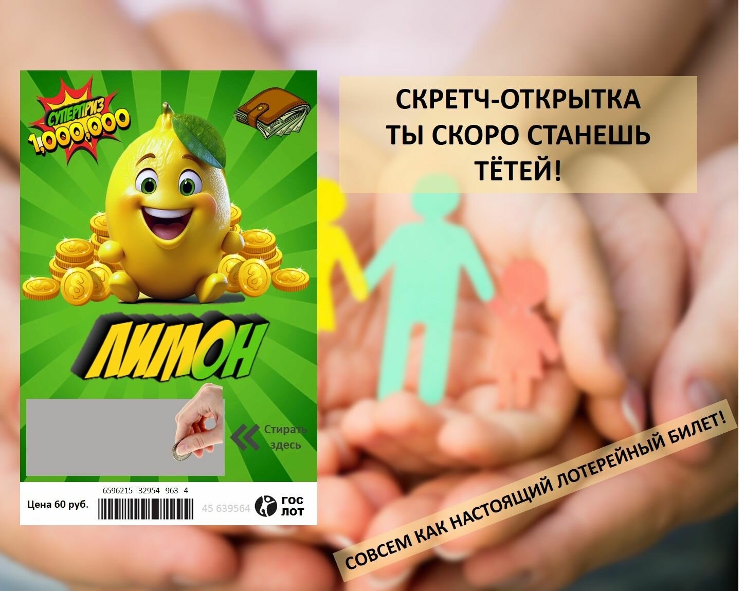 Скретч-открытка сообщить о беременности "Ты скоро станешь тётей