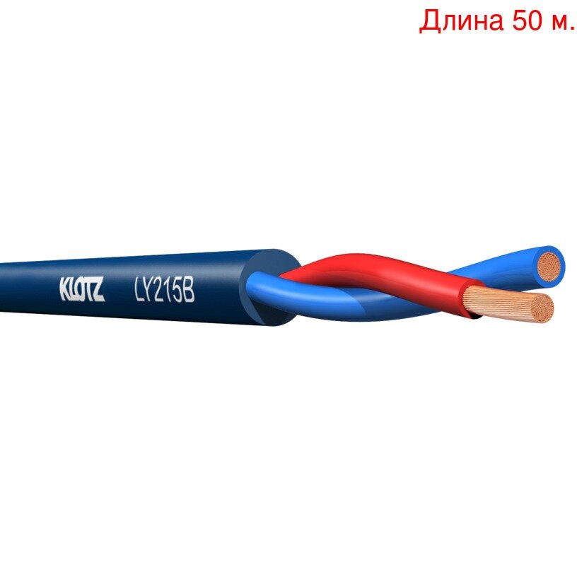 Кабель акустический на метраж KLOTZ LY215B (50м.)