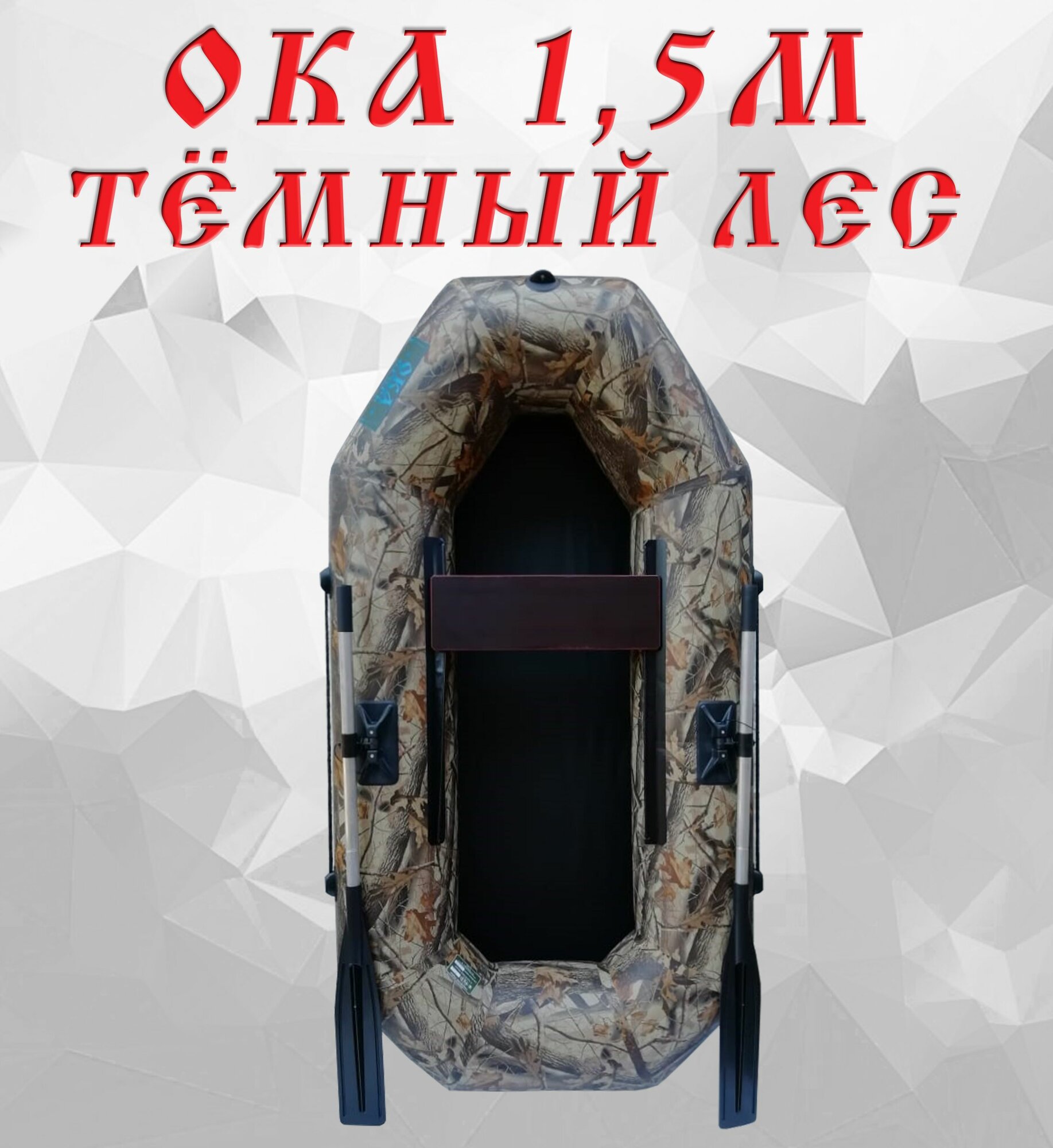 Надувная лодка пвх Ока 1.5м (220 см) гребная, цвет камуфляж лес, одноместная
