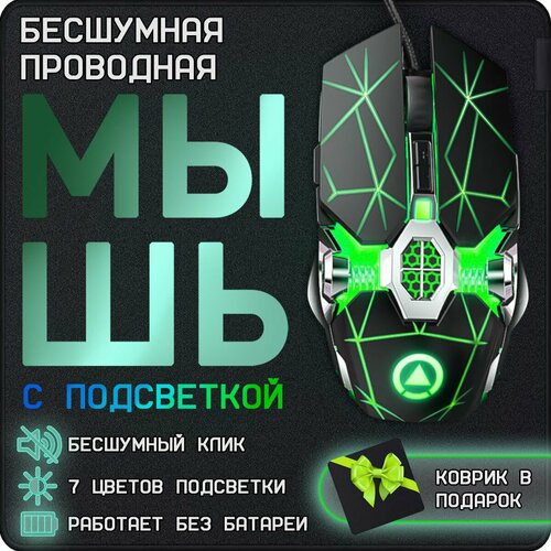 Мышь компьютерная игровая проводная бесшумная с подсветкой Мышка для компьютера и ноутбука симметричная с оптическим датчиком 800-3200dpi 7 кнопок 130000₽