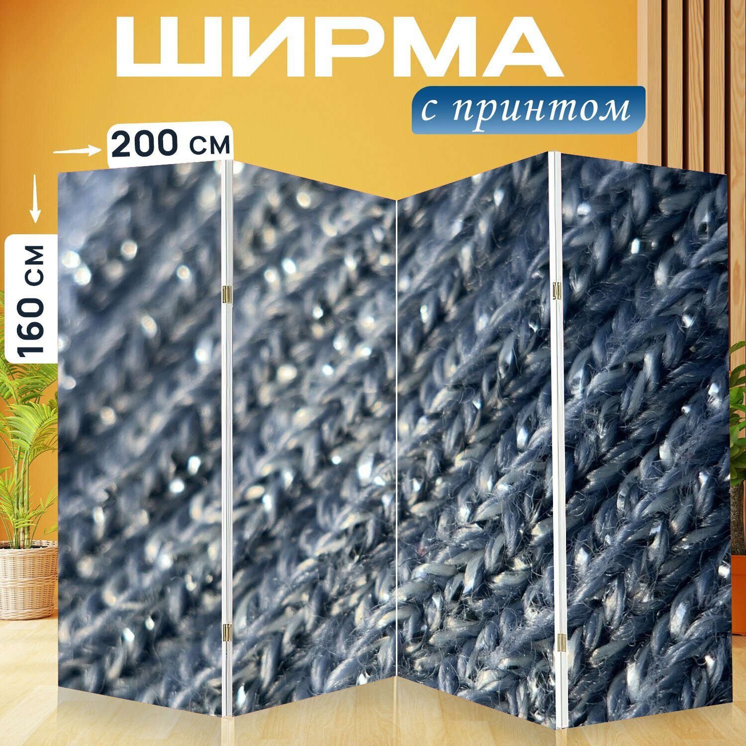 Ширма "Макрос, деталь, закрыть" раскладная перегородка для зонирования с принтом на холсте
