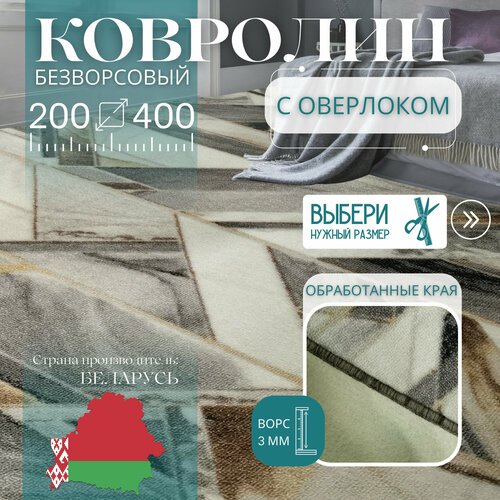 Ковролин метражом 2х4 м без ворса Айсберг серо-бежевый с оверлоком 5380₽