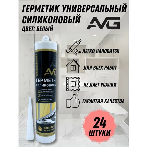 Герметик силиконовый AVG универсальный белый 24 шт 9950₽