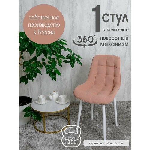 фото Стул кухонный поворотный 1 шт, нежно розовый русский стул