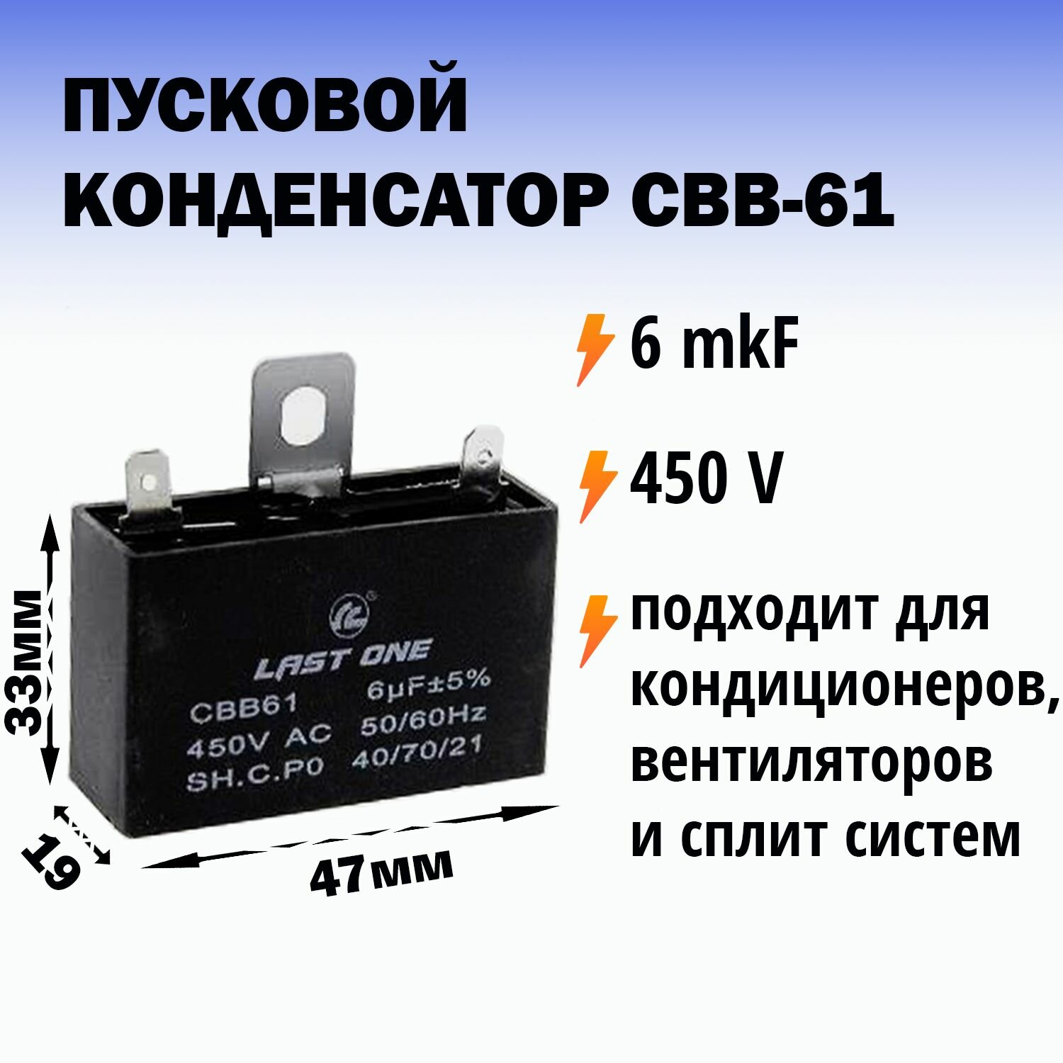 Пусковой конденсатор CBB61 6мкф / 450В для сплит систем
