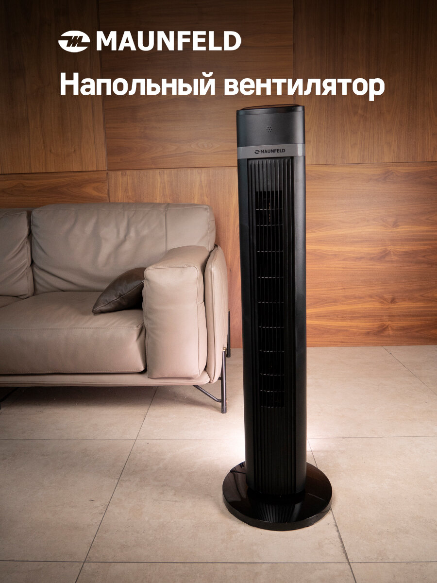 фото Напольный вентилятор Maunfeld с пультом и таймером MTF-1001BR