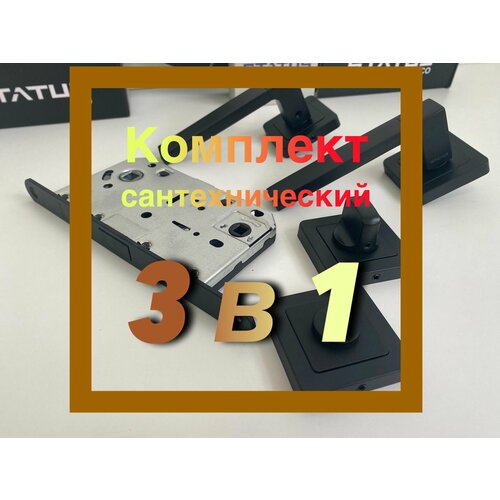 Комплект для межкомнатной двери STATUS Ручка Mira Blackзащелка сантехническая магнитнаясантех поворотник 2266₽