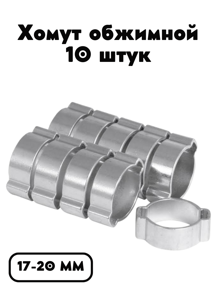фото Хомут обжимной, строительный, оцинкованная сталь