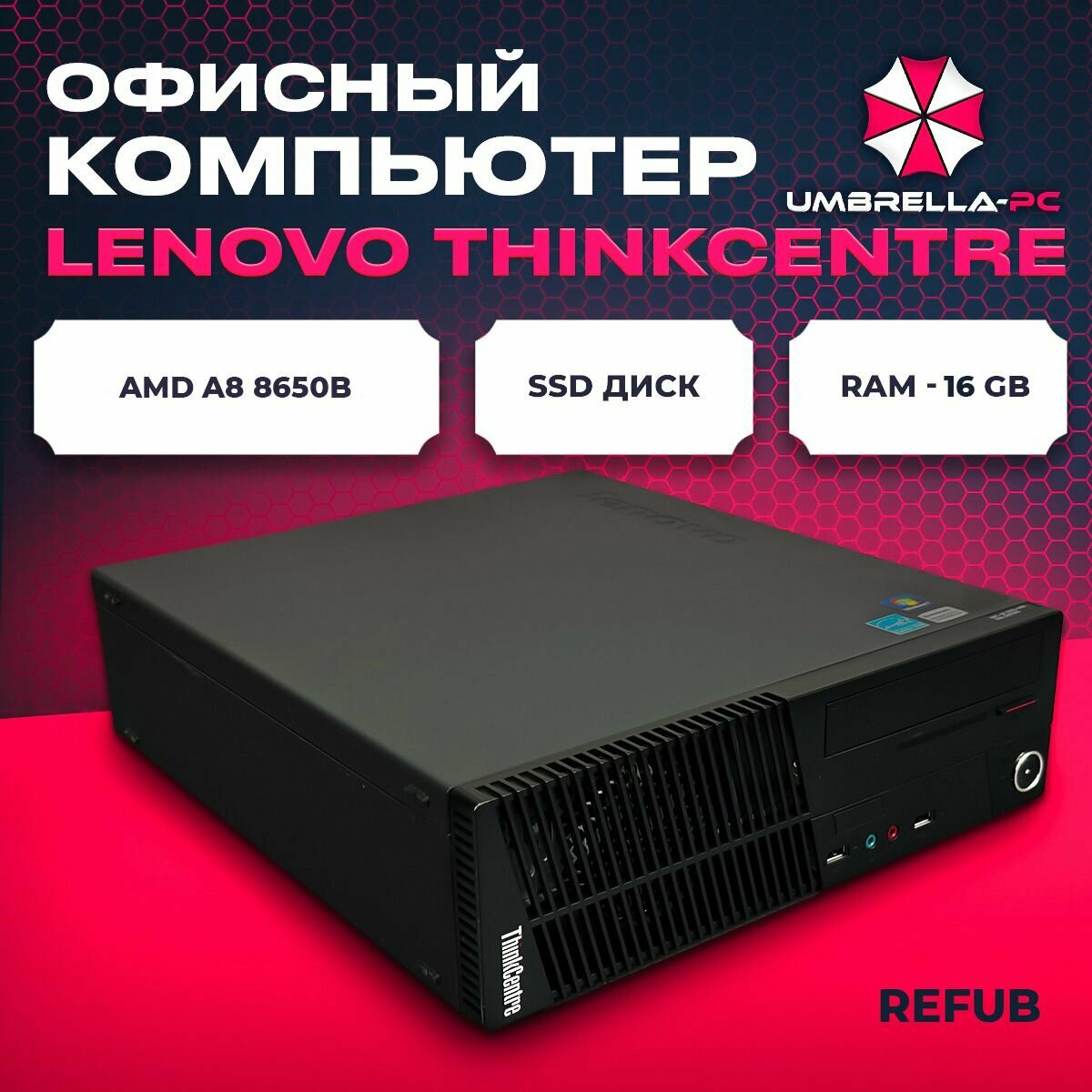 Компьютер Lenovo m79 (AMD PRO A8-8650B, RAM 16 ГБ, SSD 256 ГБ, AMD Radeon R7, Windows)