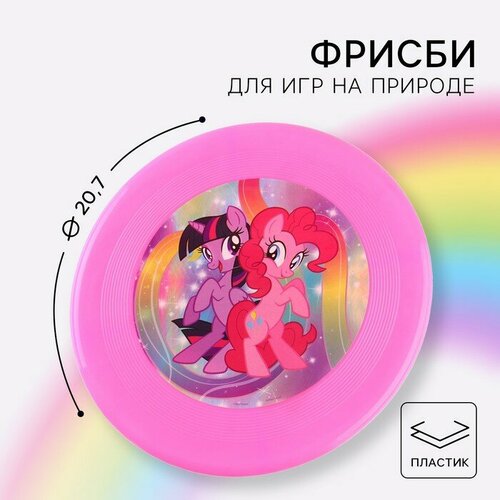 Летающая тарелка My little pony диаметр 207 см 656₽