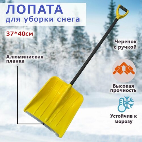 Лопата снегоуборочная с металлическим черенком ВАРЯГ 1,3м серый, желтый, черный