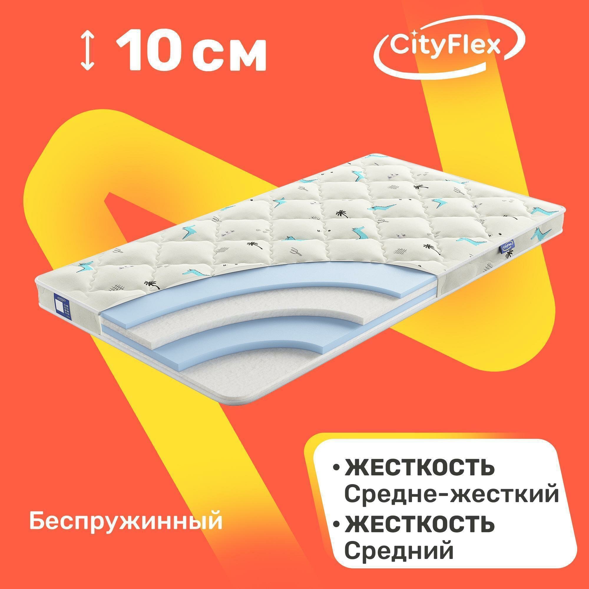 Детский матрас беспружинный CityFlex Bunny E2S3E3H2 70x160