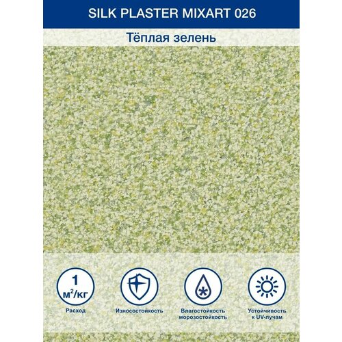 фото Декоративное покрытие silk plaster штукатурка mixart фасадная светло-зеленый 5 л 5.48 кг 0.8 мм