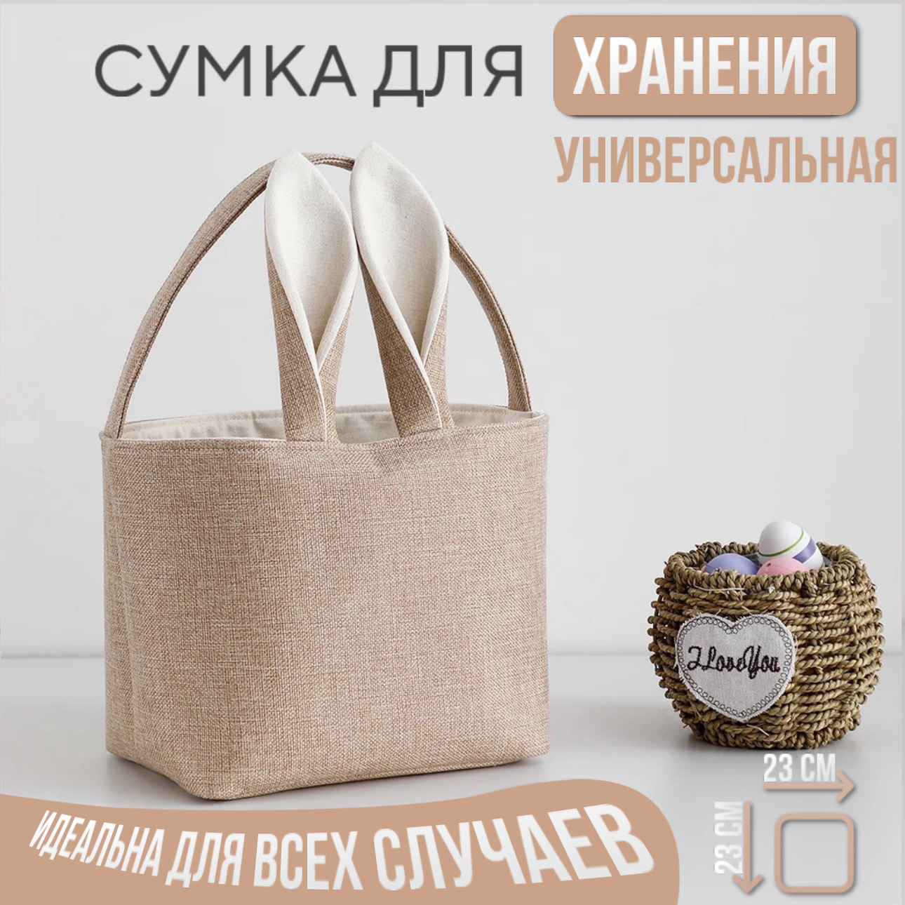 фото Сумка - корзина пасхальная, с ручками для яиц и куличей, сумка тоут для дома и пикника