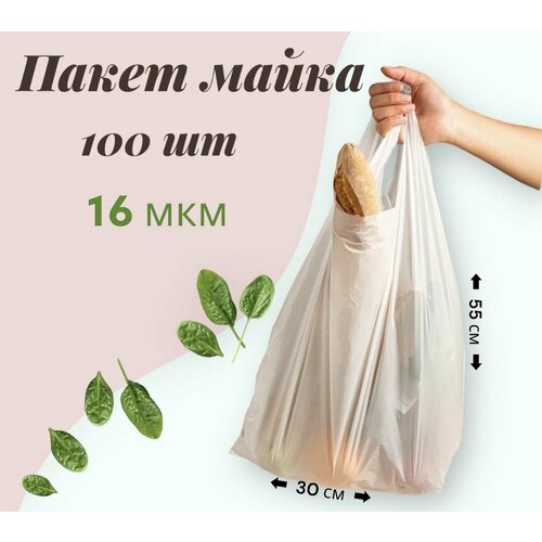 Пакет майка 100 шт, 16 мкм