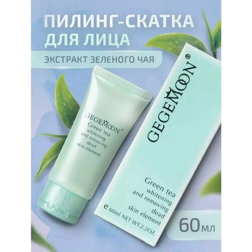Пилинг-скатка Gegemoon – это эффективный способ очищения кожи, который помогает бережно удалить загрязнения и ороговевшие клетки, делает кожу бархатистой и нежной. Средство для чистки лица разглаживает микрорельеф, устраняет черные точки, улучшает текстуру кожи, способствует глубокому и эффективному очищению. Не закупоривает поры и успокаивает воспаления, снимает покраснения и сужает поры. Подходит для всех типов кожи: сухой и жирной, комбинированной и нормальной, проблемной и чувствительной, а также возрастной. Экстракт зеленого чая укрепляет стенки сосудов и капилляров, препятствует нарушению их проницаемости, повышает тонус кожи, снижает отечность. Глицерин восстанавливает защитный барьер, смягчает кожу, дарит комфортное ощущение увлажненности. Наш продукт отшелушивающий: комплекс компонентов деликатно избавляет кожу от отмерших частичек, но при этом не содержит травмирующих частиц, в отличие от скраба. Увлажняющее средство для чистки лица питает и успокаивает кожу и эффективно борется с акне, постакне, угрями и другими несовершенствами. Обладает гелевой текстурой, которая при массировании преобразуется в небольшие катышки. Пилинг-скатка для лица Gegemoon подарит деликатный уход и очищение коже.