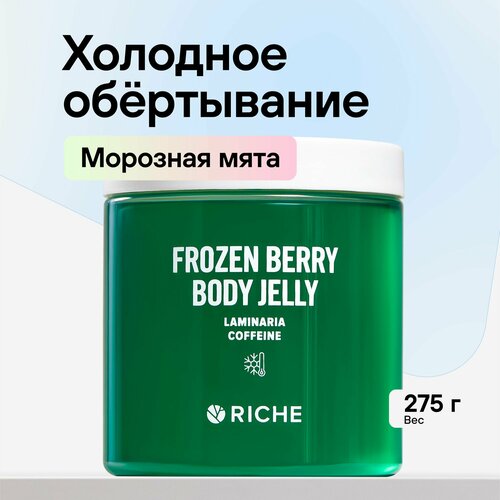 Холодное антицеллюлитное обертывание RICHE Гель для тела от целлюлита и растяжек для похудения уход за телом Рише 553₽