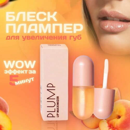 Kiss Beauty Увеличивающий объем блеск для губ увлажняющий плампер-бальзам для губ с ароматом персика Корейская косметика 185₽