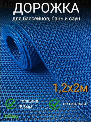 Изображение товара Коврик для ванной, бани, бассейна зиг-заг 1,2*2м