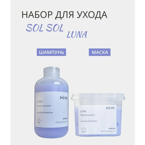 Набор Sol Sol Luna шампуньмаска 250250 мл 1422₽