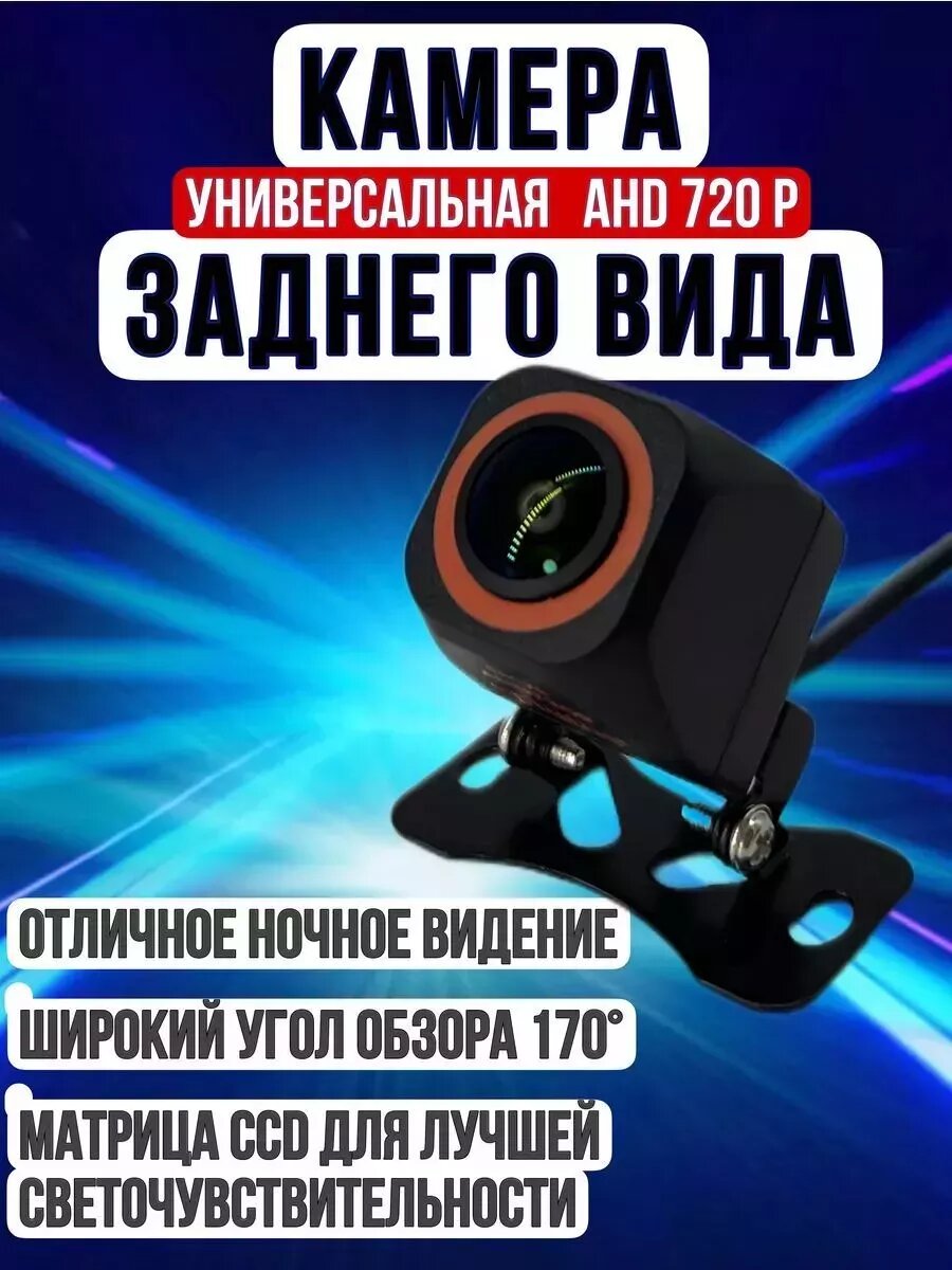 Камера заднего вида Eplutus СМ-75