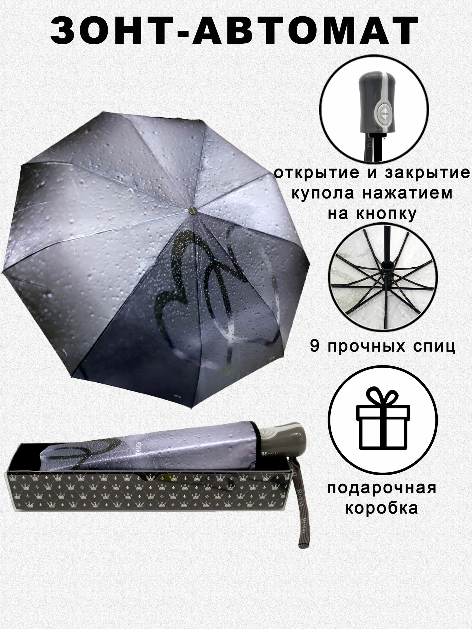 фото Зонт-автомат Royal