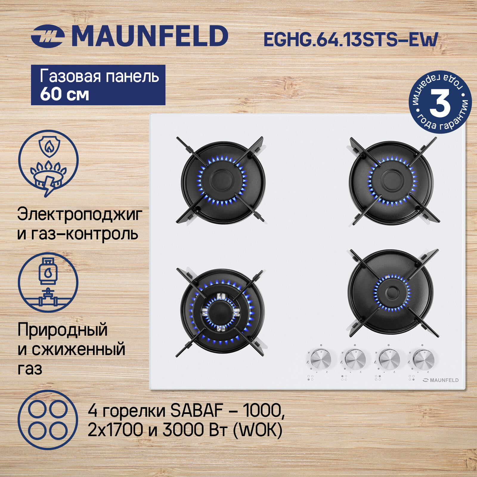 фото Газовая варочная панель MAUNFELD EGHG.64.13STS-EW new