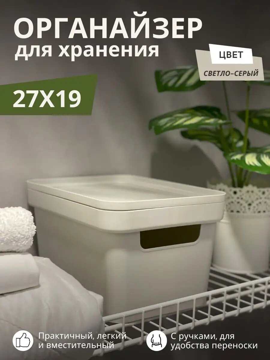 Коробка контейнер для хранения мелочей и вещей с крышкой СМ