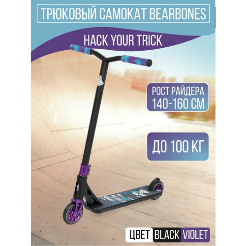 Трюковой самокат BearBones HyT BlackViolet 8802₽