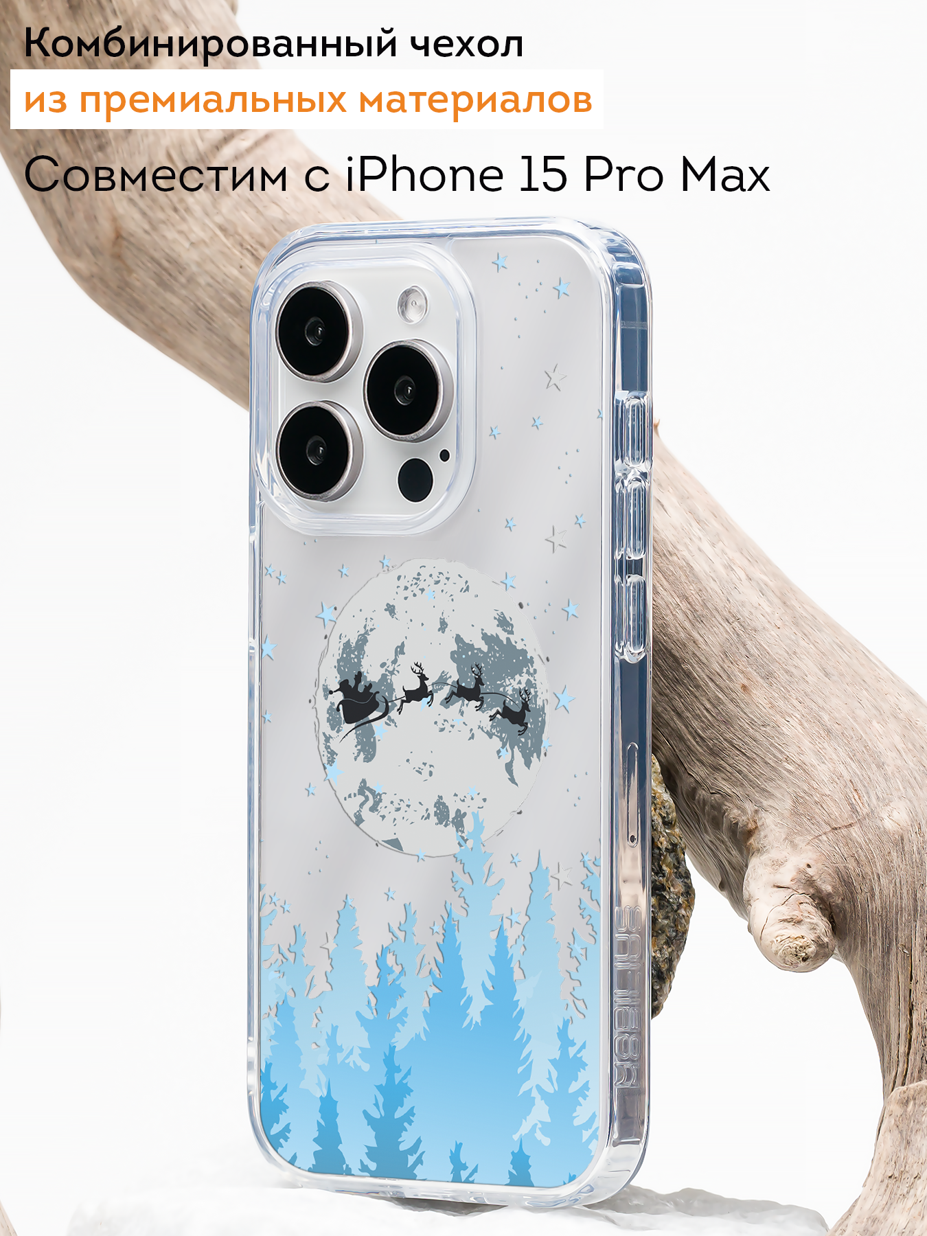 Чехол Mcover "Олени Санты", для iPhone 15 Pro Max, силиконовый, ударопрочный, с рисунком