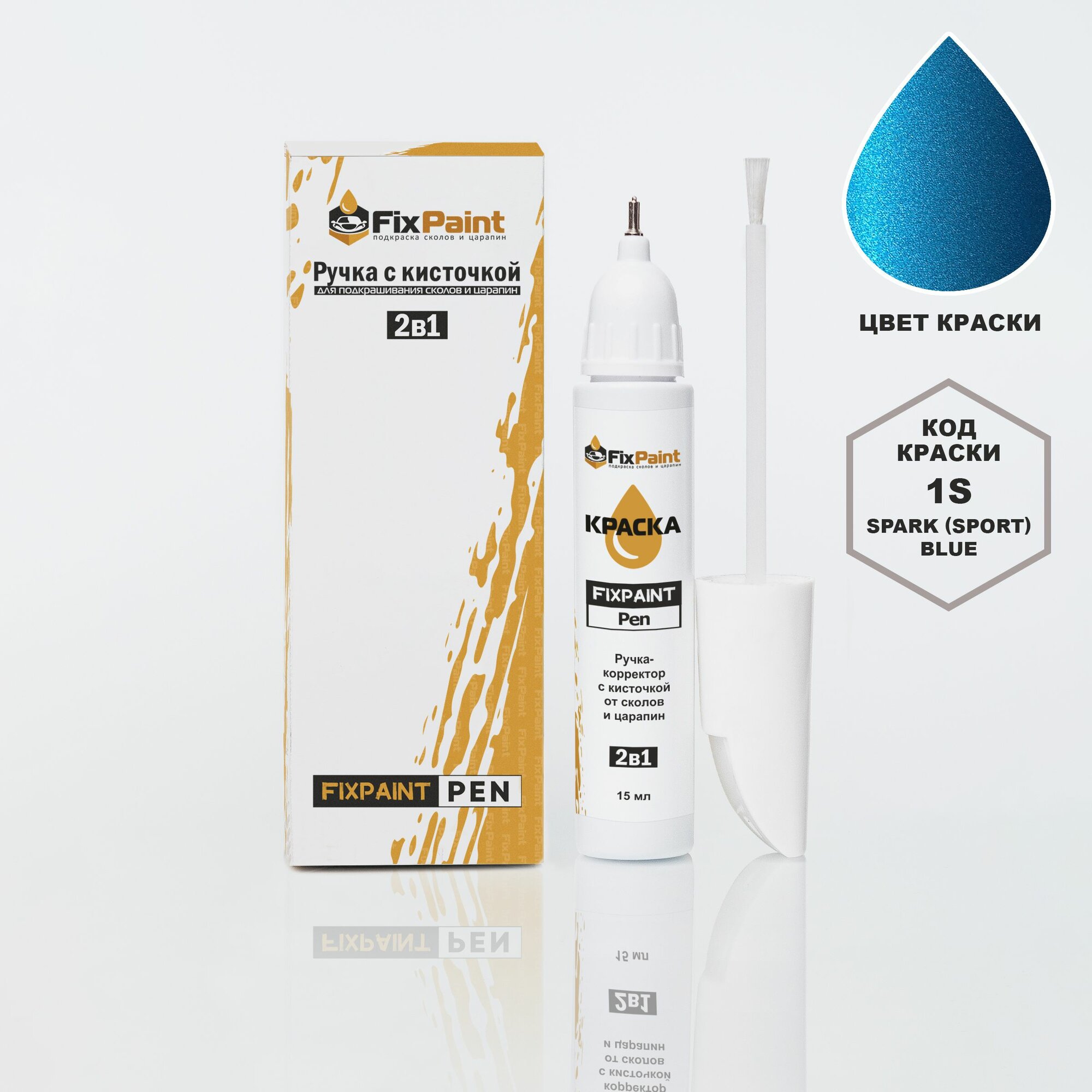 Подкраска KIA, код 1S, LD, SPARK BLUE, ручка-корректор с кисточкой 2 в 1 FixPaint Pen 15 мл, эмаль для ремонта сколов и царапин