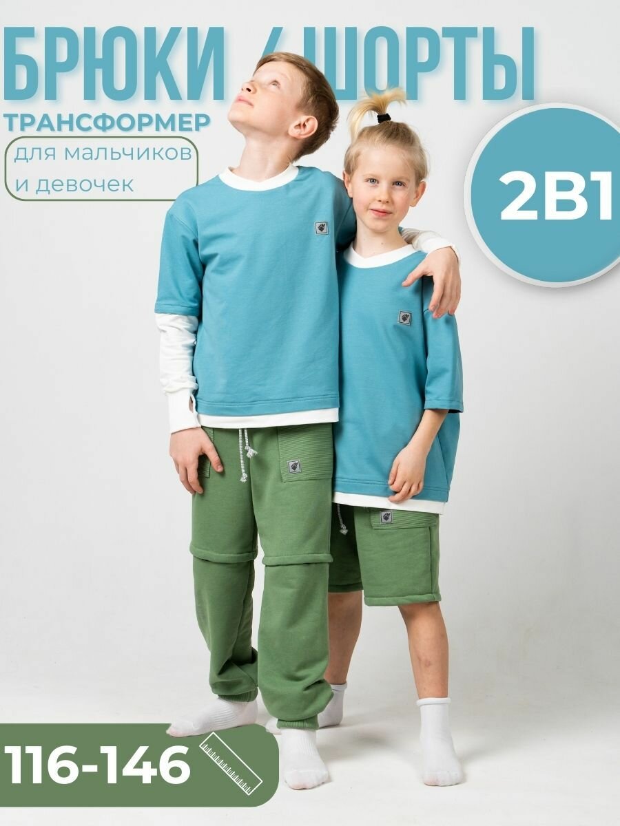 Брюки Q.BIQ Farfalla размер 140 - 146 полынь