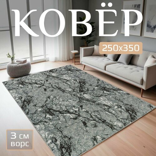 Прикроватный комнатный ковер 250х350 с ворсом на пол кухни