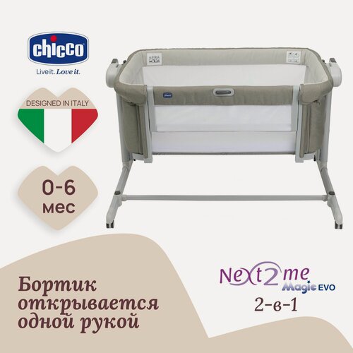 Изображение товара Кроватка для новорожденных Chicco Next2Me Magic Evo с рождения до 6 месяцев Desert Taupe