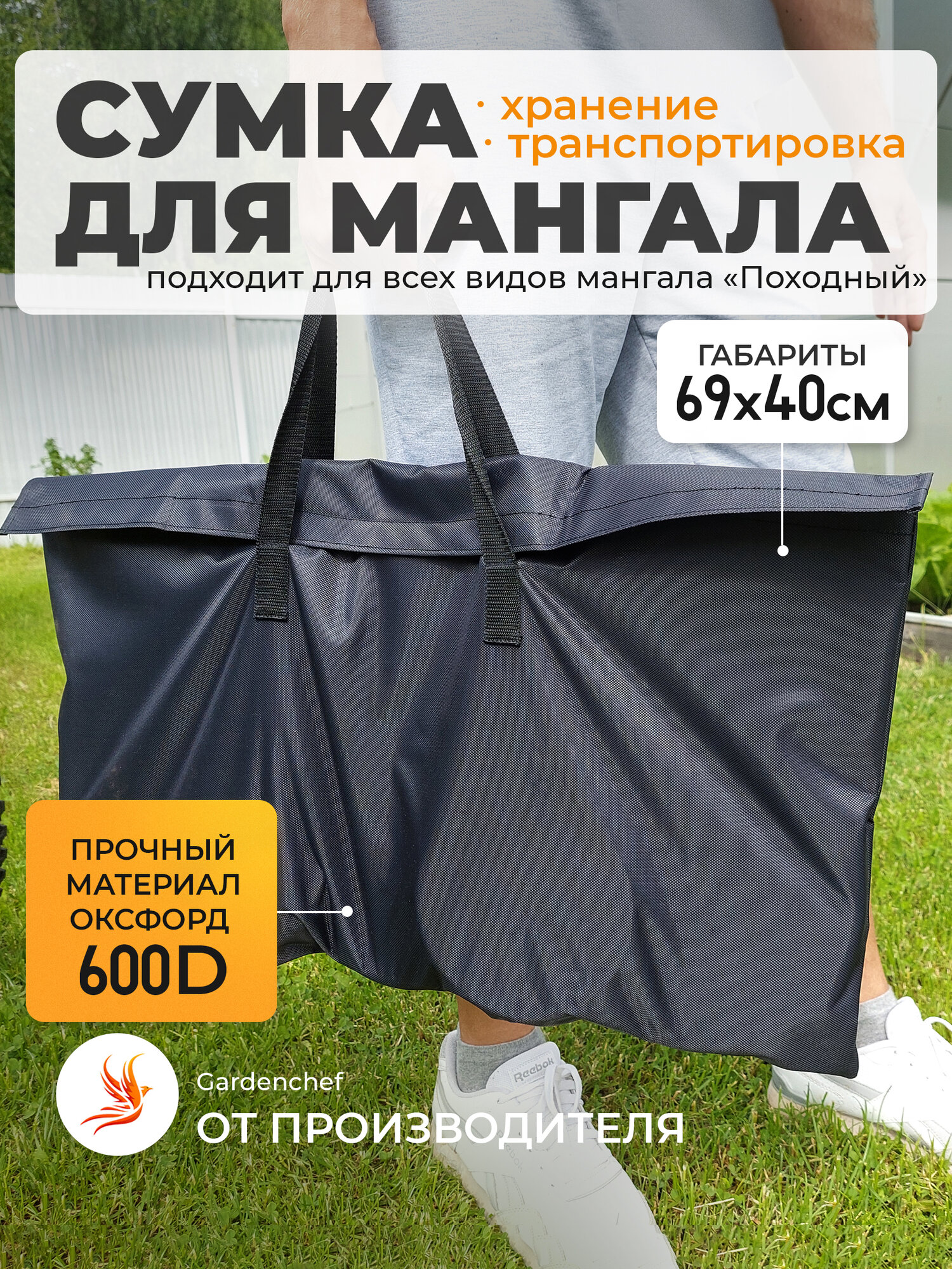 Сумка для мангала "Походный" 4 в 1 GardenChef