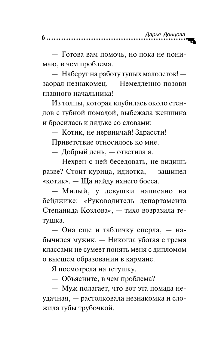 Обида Крошечки-Хаврошечки (Донцова Дарья Аркадьевна) - фото №17