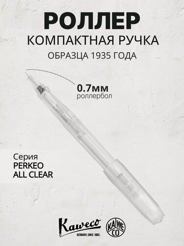 Изображение товара Ручка-роллер KAWECO PERKEO All Clear 0.7мм корпус прозрачный