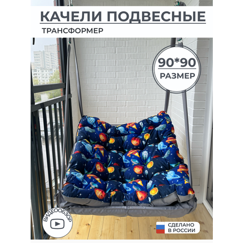 Подвесное кресло качели 90 см планеты синий, серый, оранжевый, голубой