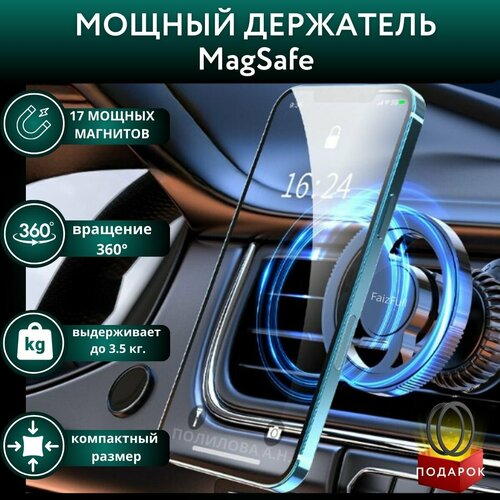 Держатель для телефона в машину FaizFull F25 магнитный в воздуховод с поддержкой MagSafe 890₽
