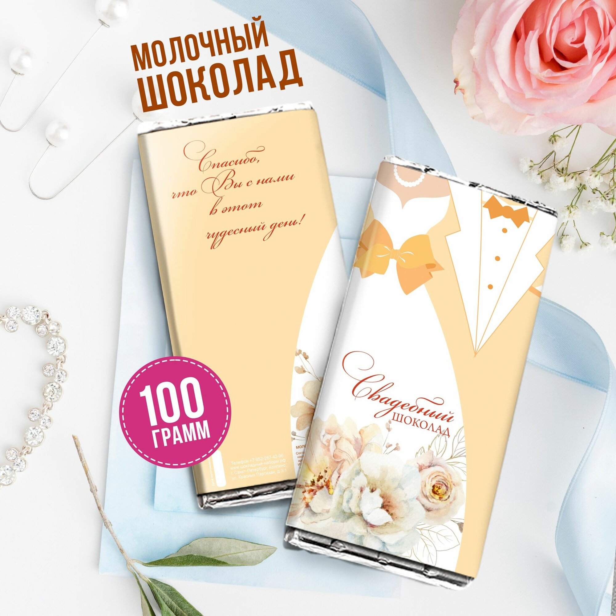 Подарочный молочный шоколад жениху и невесте, подарок на Свадьбу. Свадебный презент молодоженам