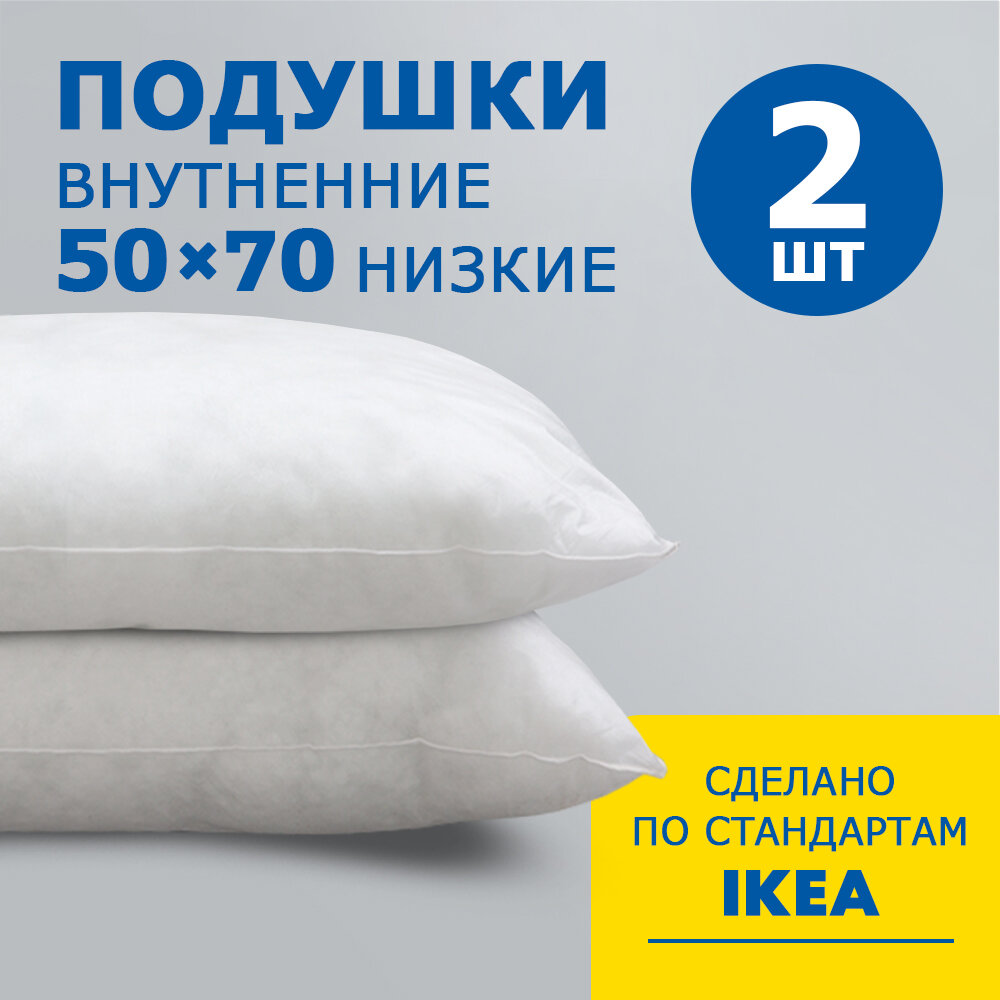 фото Комплект подушек Miotex "System А" 50х70 / 50 x 70 см, низкая