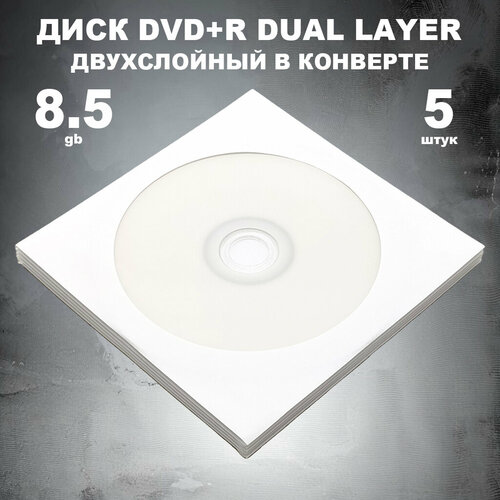 Диск DVD+R двухслойный 8.5GB 8x в конверте, 5 штук / Болванка DVD+R DL Dual Layer (Double Layer) CMC